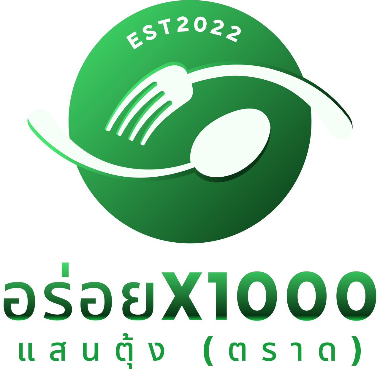 อร่อยx1000 Logo